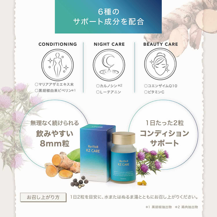 レヴウェル KZ ケア トリプルウコンミックス サポート成分 飲みやすい コンディションサポート