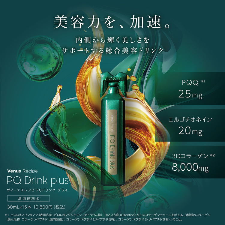 ヴィーナスレシピ PQドリンク プラス 450mL(30mL×15本)