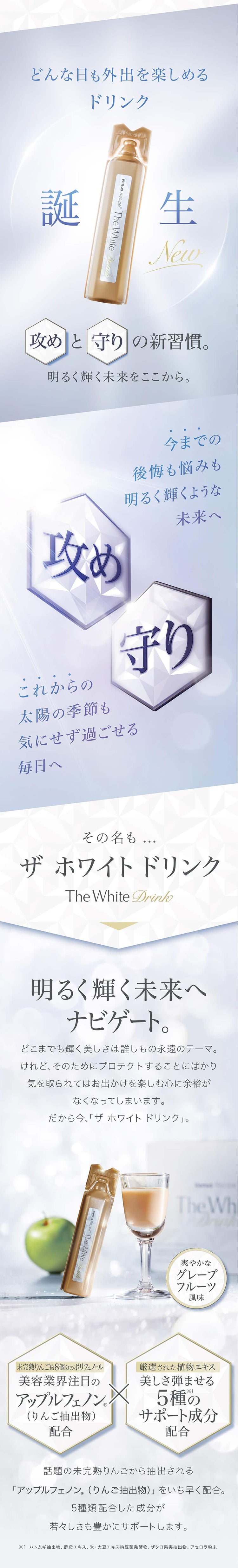 ヴィーナスレシピ ザ ホワイト ドリンク 450mL(30mL×15本)2個セット