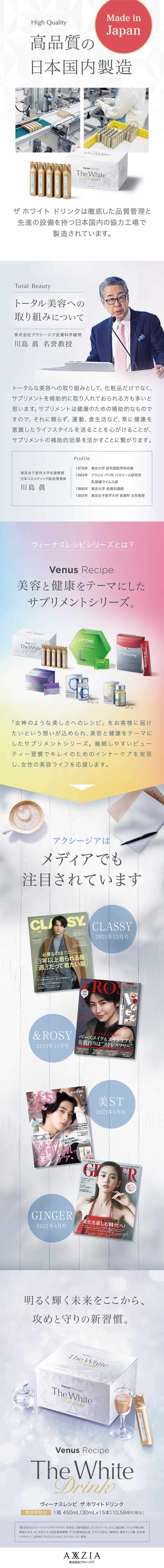 ヴィーナスレシピ ザ ホワイト ドリンク 450mL(30mL×15本)2個セット