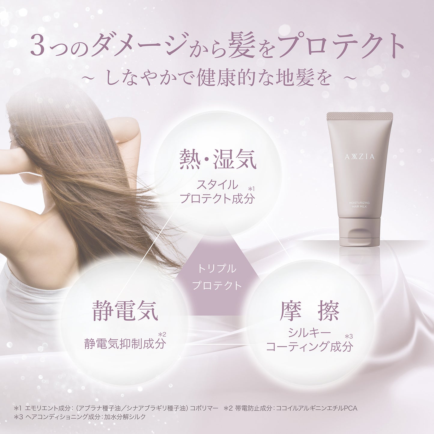 アクシージア モイスチャライジング ヘアミルク ダメージから髪を保護