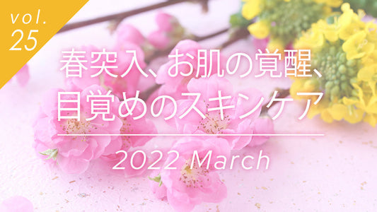 春のスキンケア。ピンク色の桃と黄色の菜の花の表紙画像。