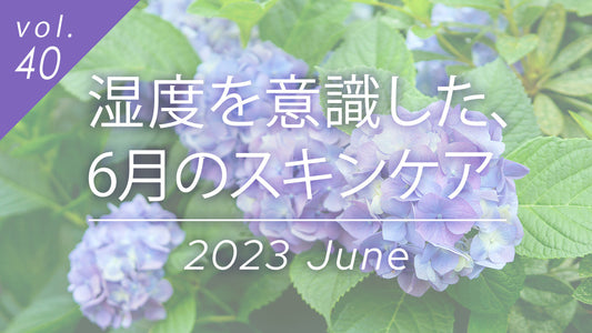6月のスキンケアを解説する記事のヘッダー画像。梅雨の象徴である紫陽花を背景に、高湿度と冷房による乾燥という相反する肌環境を乗り切るための保湿方法を提案します。