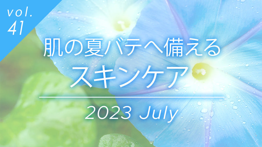 肌の夏バテに備えるスキンケア特集のアイキャッチ画像。瑞々しい朝顔が7月の紫外線や乾燥に負けない潤い肌の重要性を示唆する。