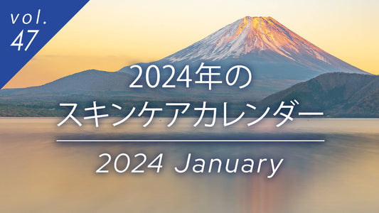 2024年の年間スキンケア計画を提案する記事へのリンクサムネイル。富士山の写真と共に、季節に応じた美容ケア方法を紹介します。