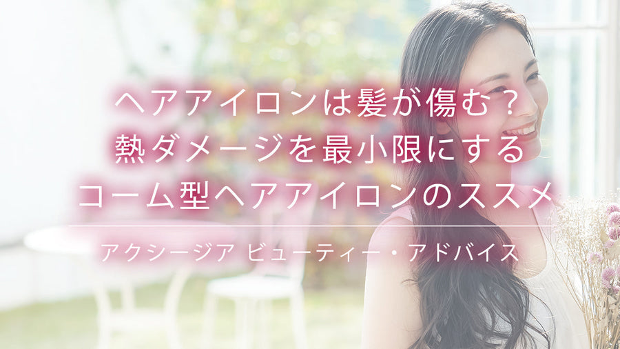 コーム型ヘアアイロンで髪ダメージを最小限に抑えながら美しいヘアスタイリングを実現するメデュラックス革新的ヘアケア方法.