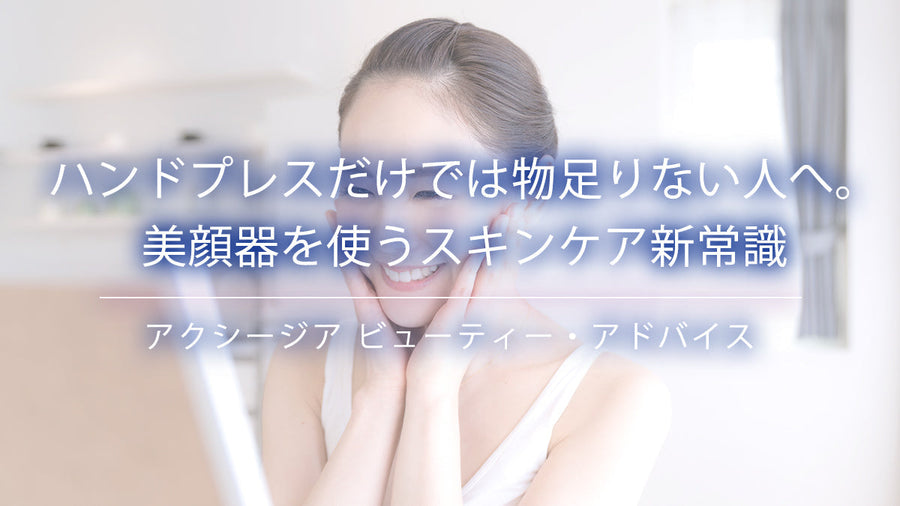 基本的なハンドプレスから高度な美顔器トリートメント方法への移行を示すスキンケアを行う女性