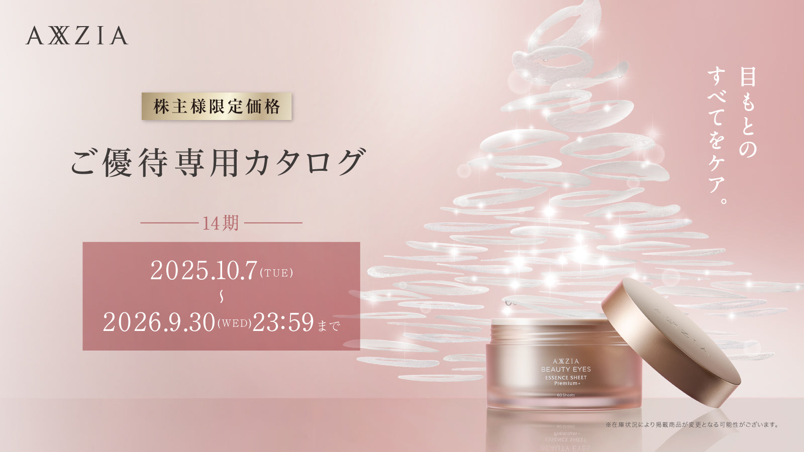 コレクション– アクシージア 公式ショップ