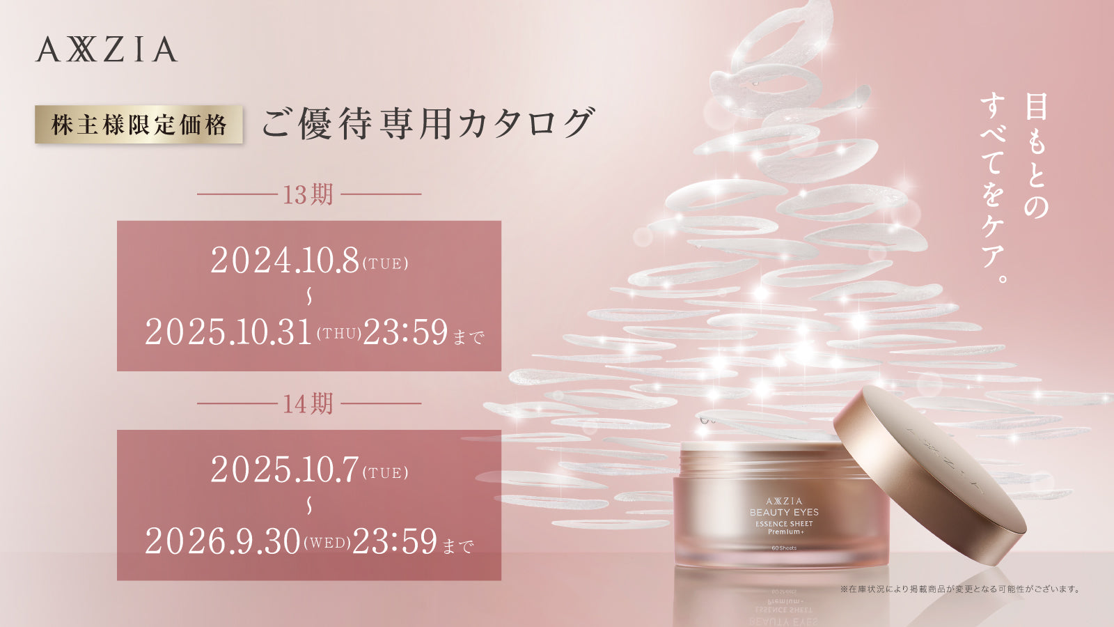 ご優待専用カタログ-単品商品