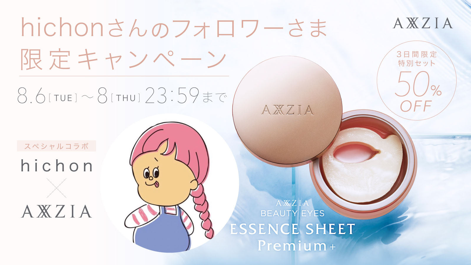 コレクション– アクシージア 公式ショップ