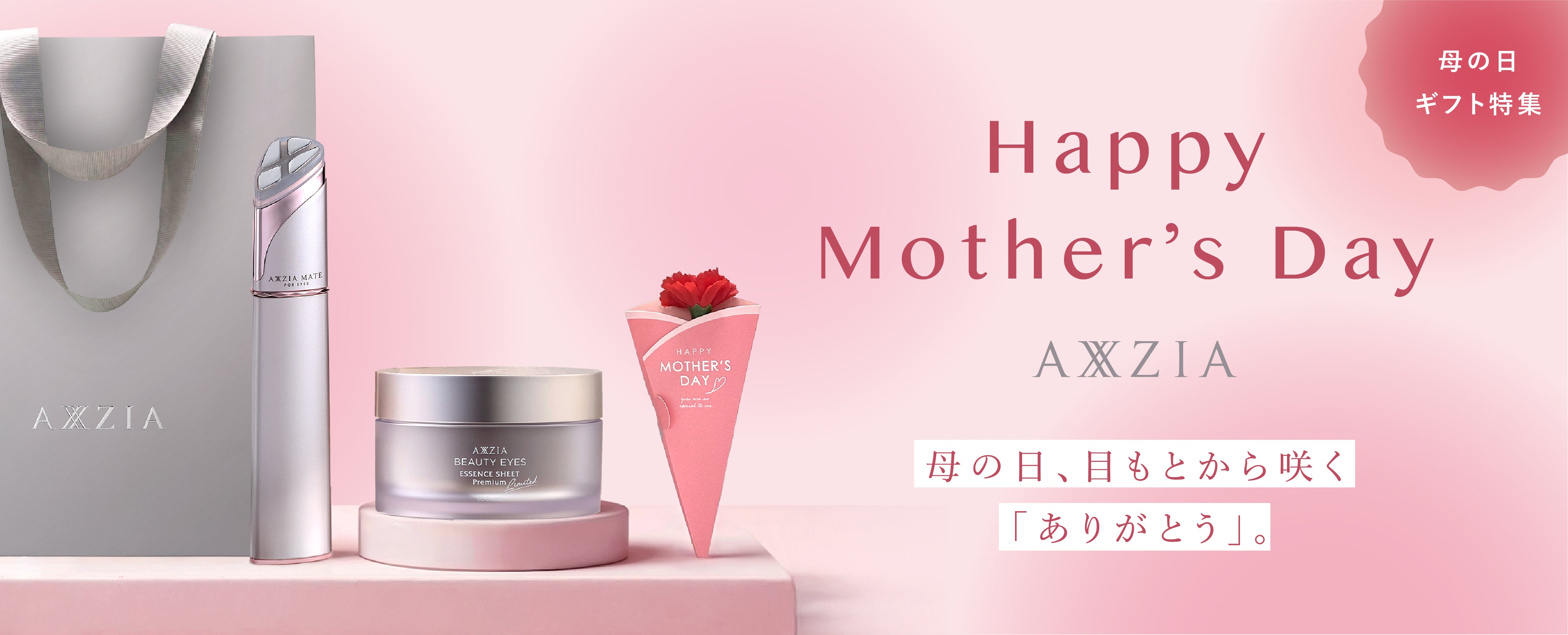 Next,Box様、専用 アクシージア ザビーメゾン 【公式通販】