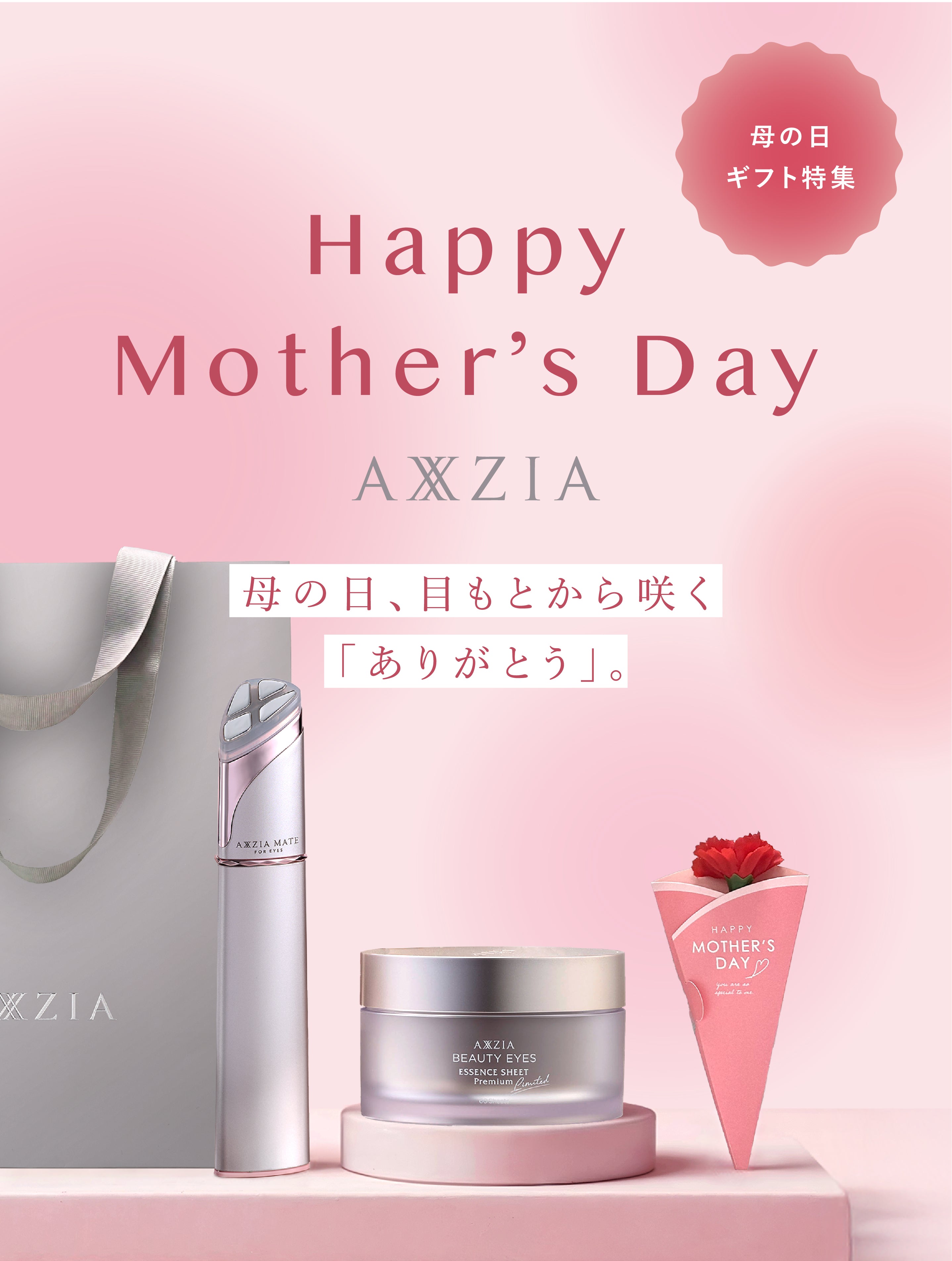 アクシージア 公式ショップ