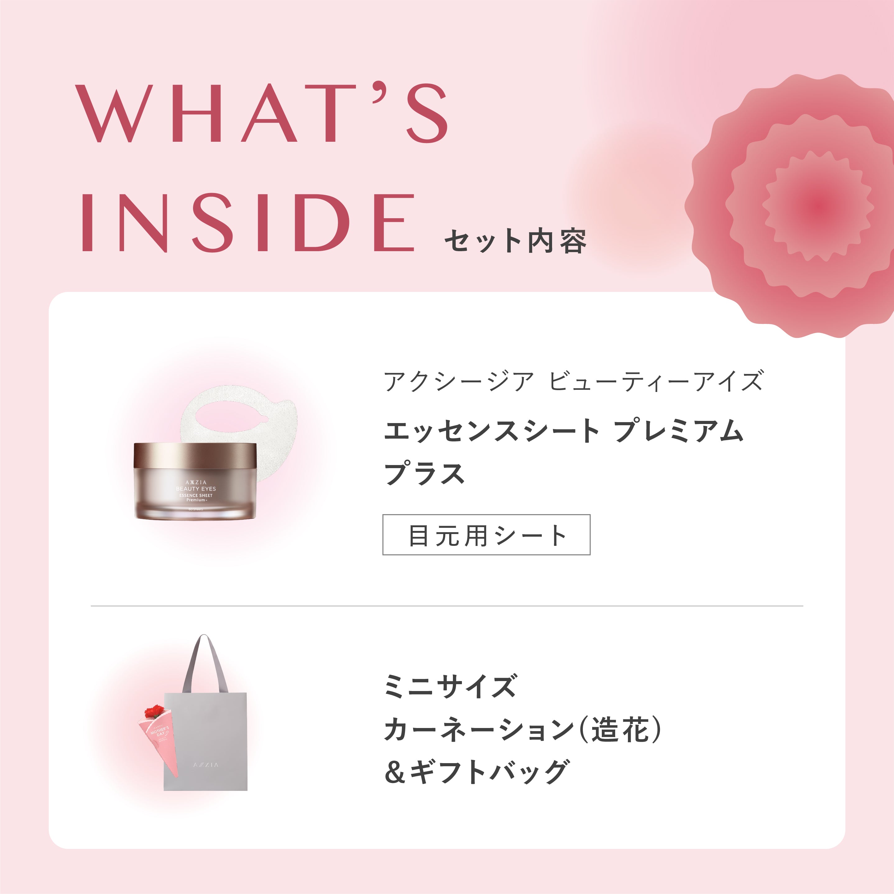 アクシージア ビューティーアイズ エッセンスシート プレミアム プラス