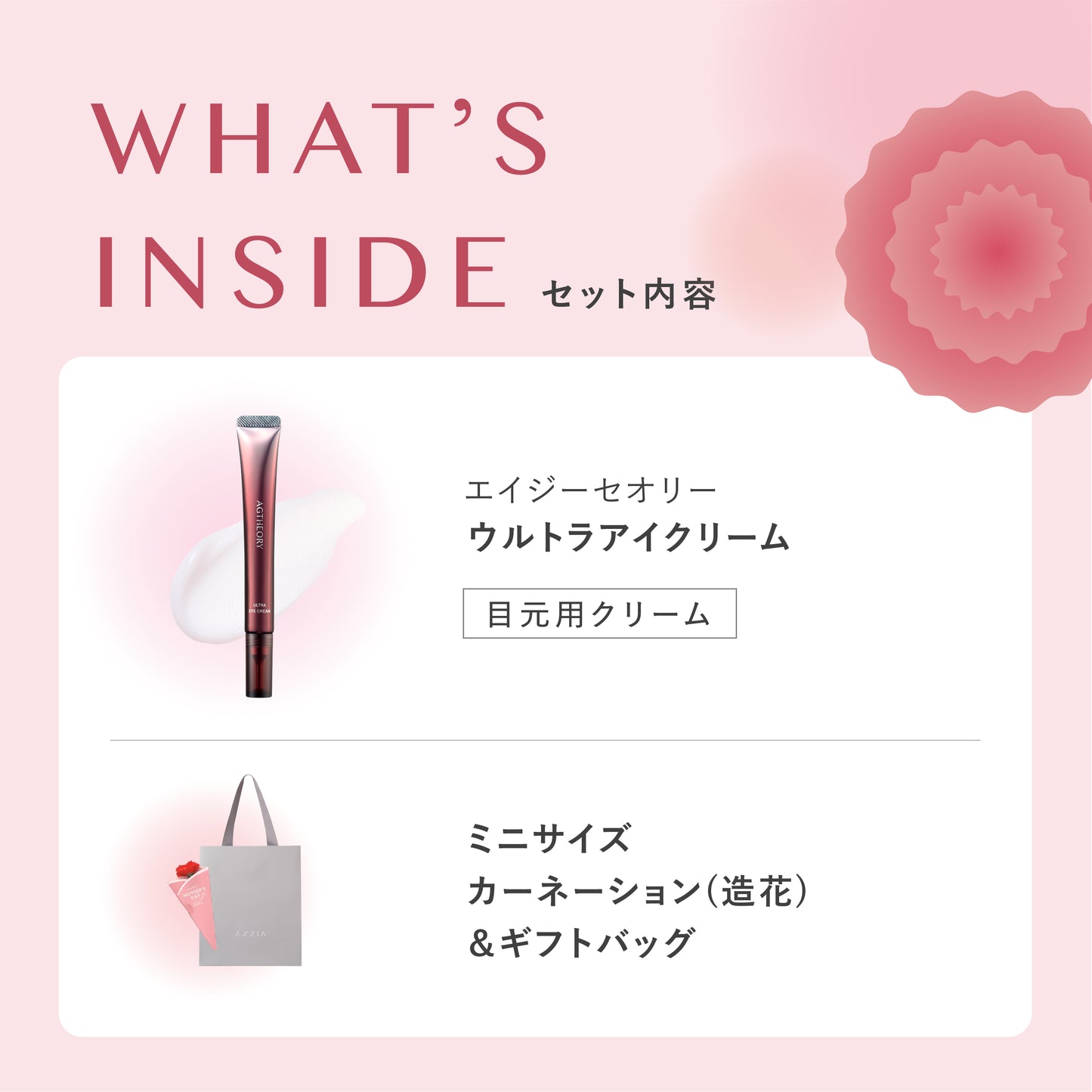 【母の日】ハリ肌へ導く目もとクリームセット　※お届けについて注意事項をよくお読みください。