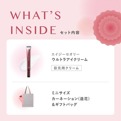 【母の日】ハリ肌へ導く目もとクリームセット　※お届けについて注意事項をよくお読みください。