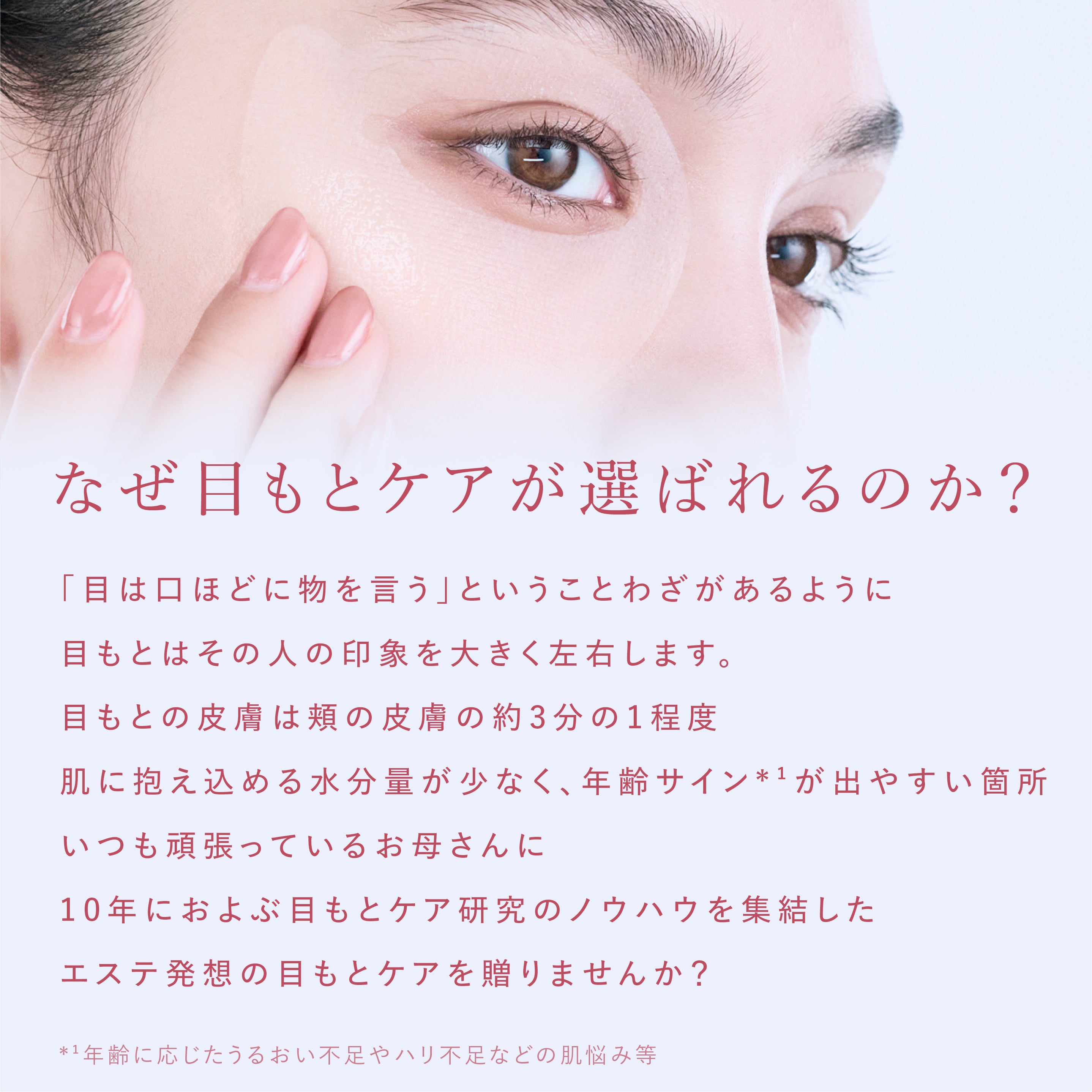 目もと うるツヤケア | 美容家電 + アイシートセット– アクシージア