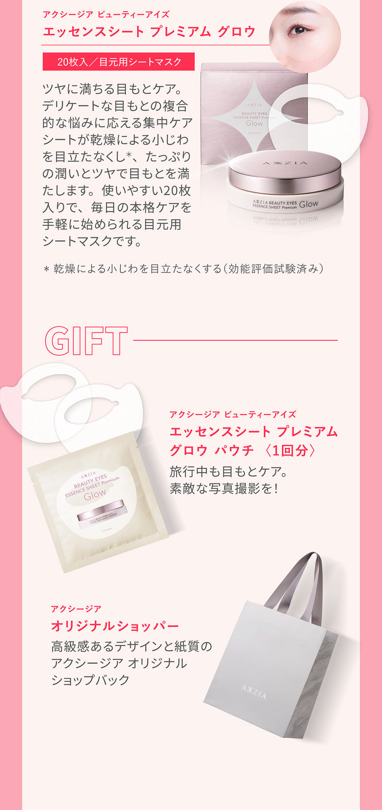 目もと贅沢ケアセット【クリスマス特別ギフト付き】