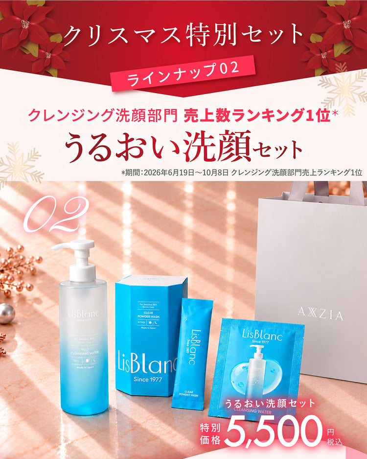 目もと贅沢ケアセット【クリスマス特別ギフト付き】