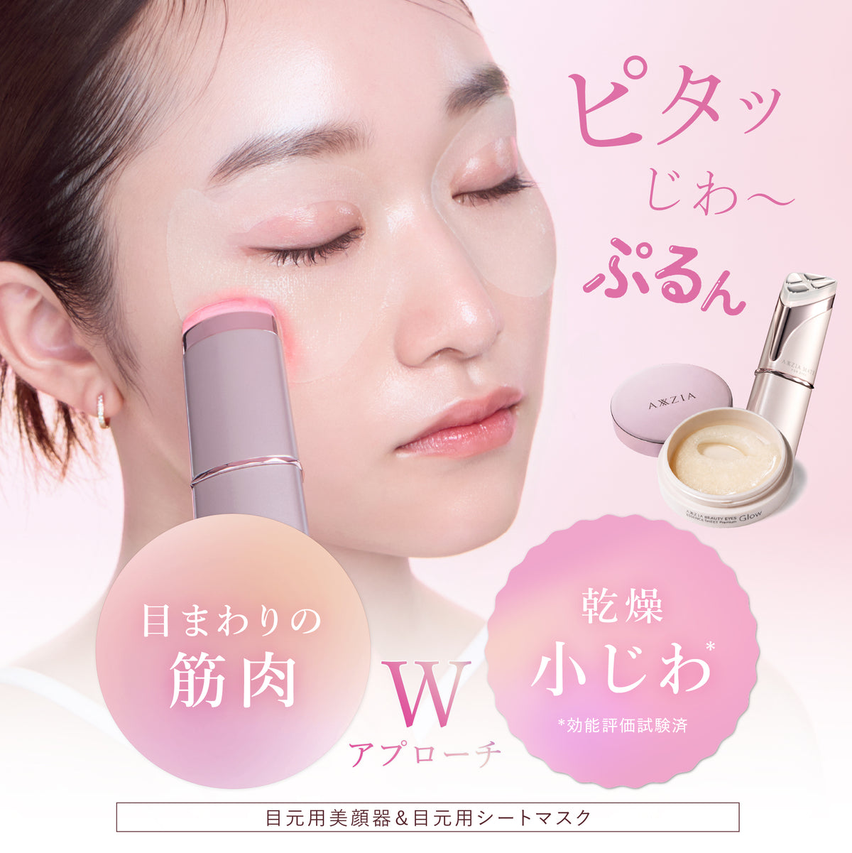 目もとハリツヤ肌セット