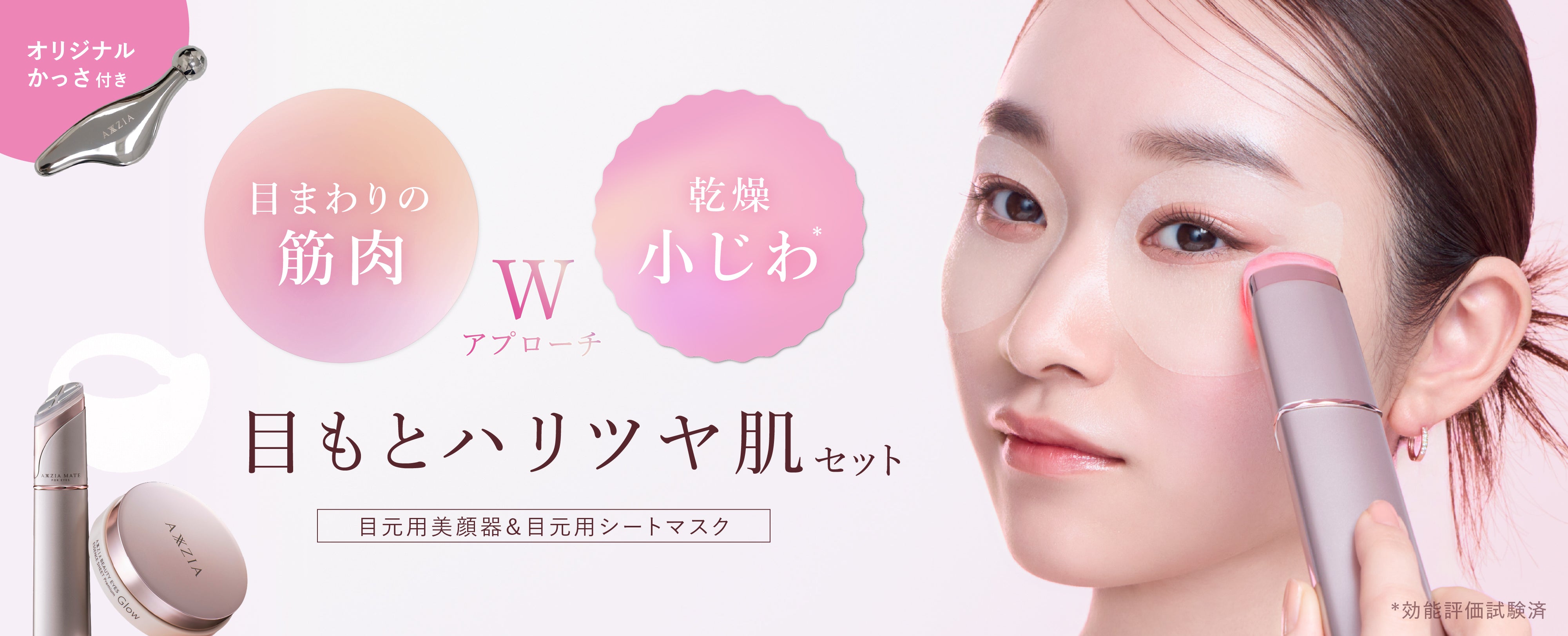 アクシージア 公式ショップ