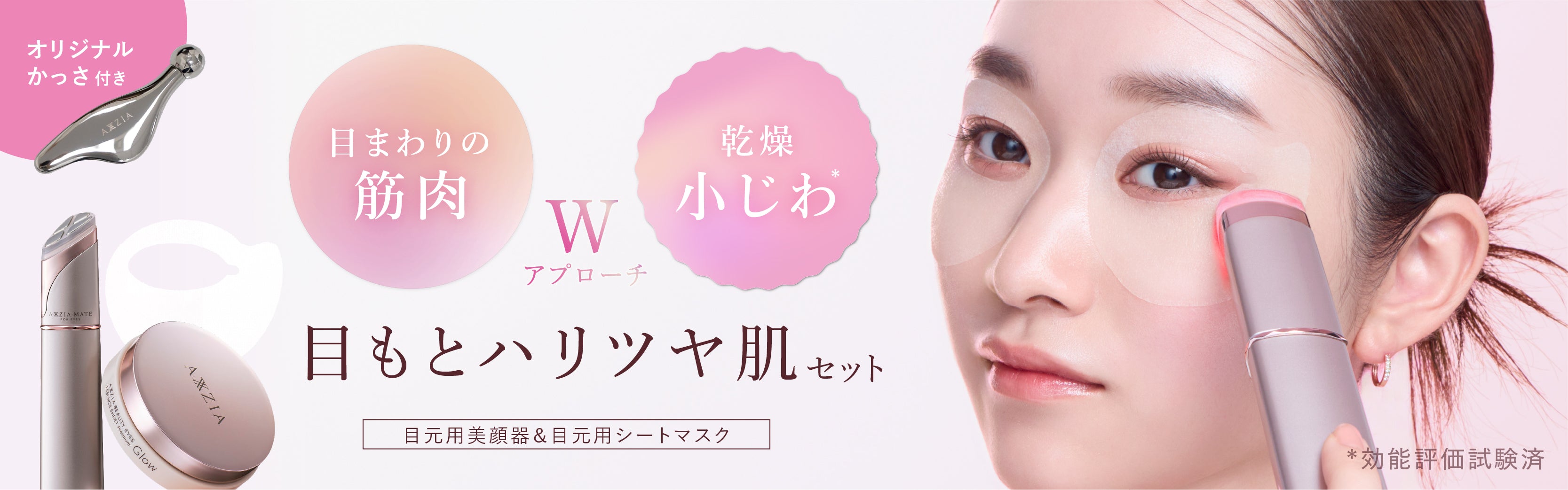 アクシージア 公式ショップ