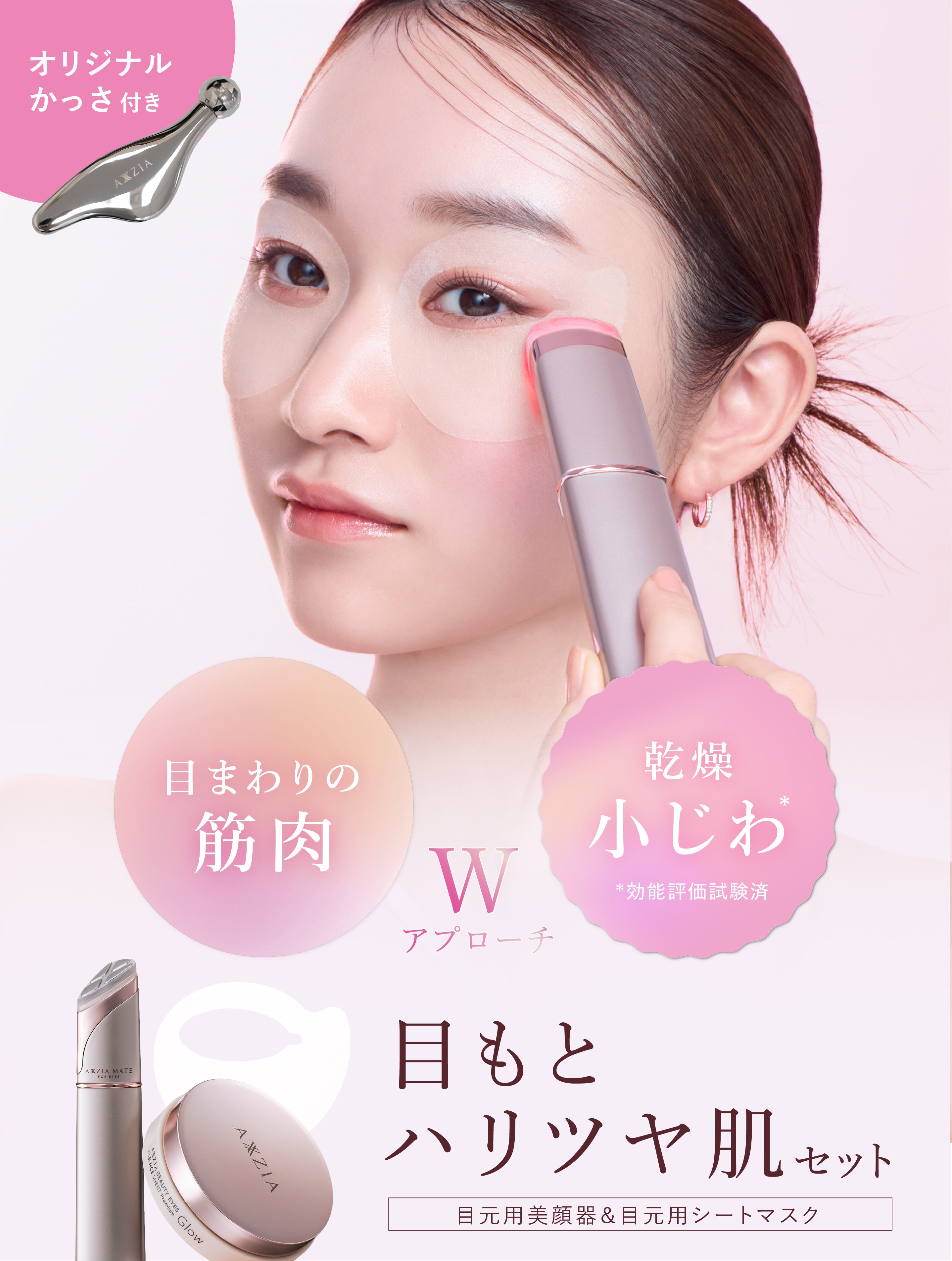 アクシージア 公式ショップ