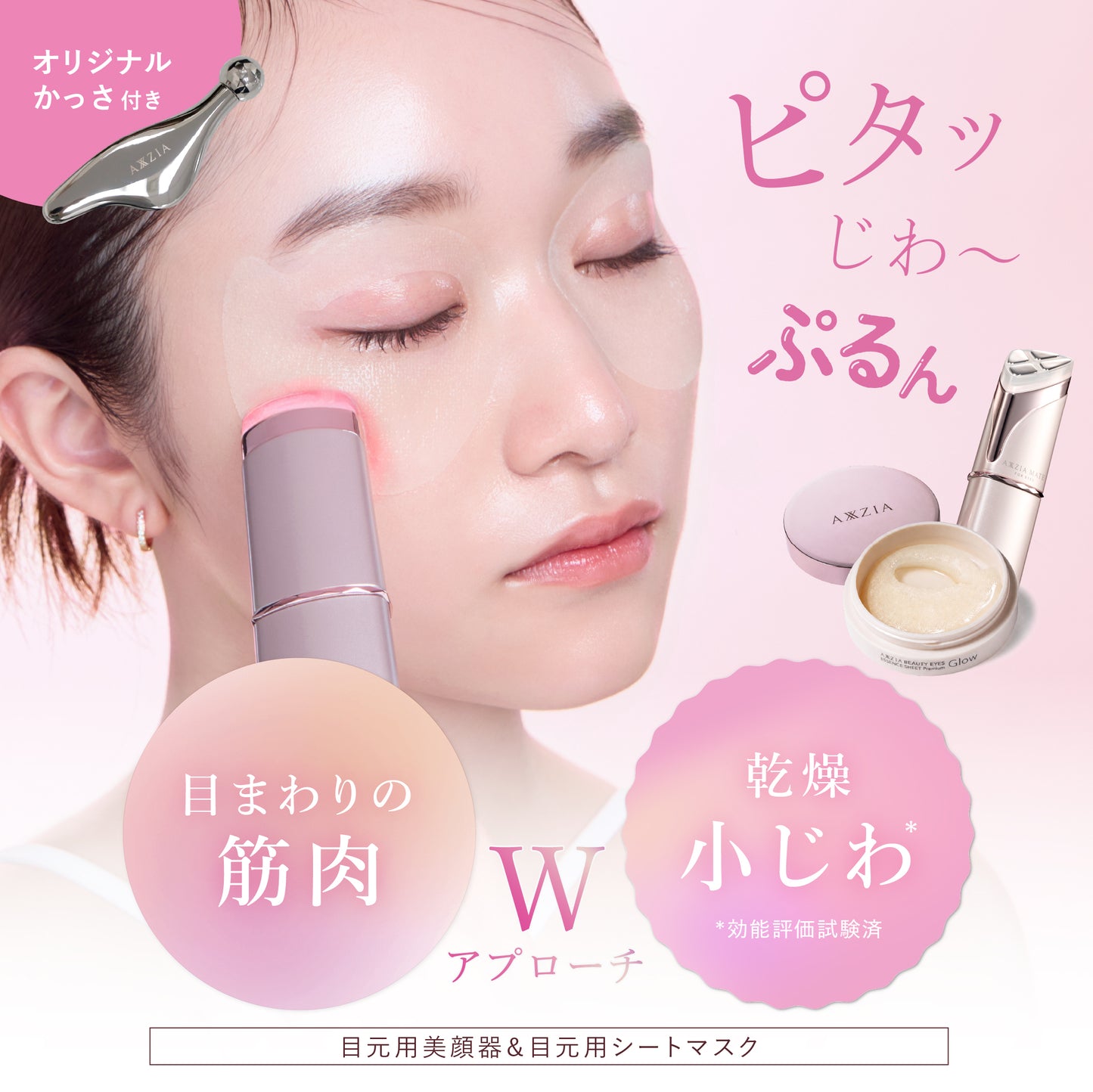 目もとハリツヤ肌セット GIFT付き