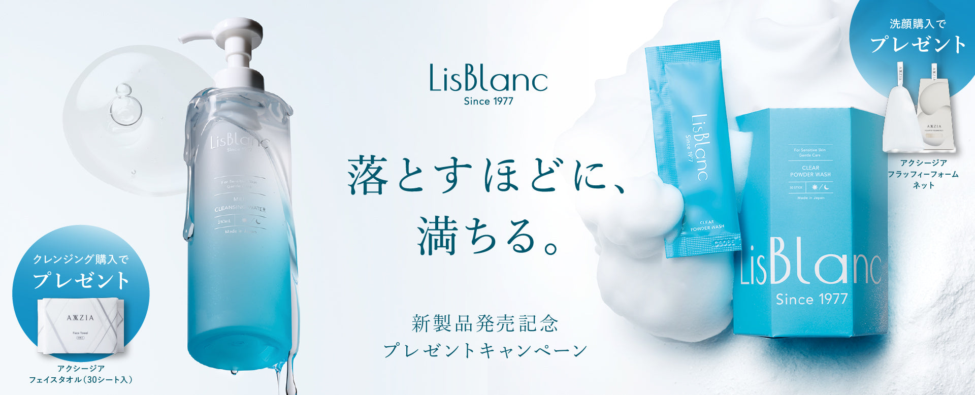 アクシージア 公式ショップ