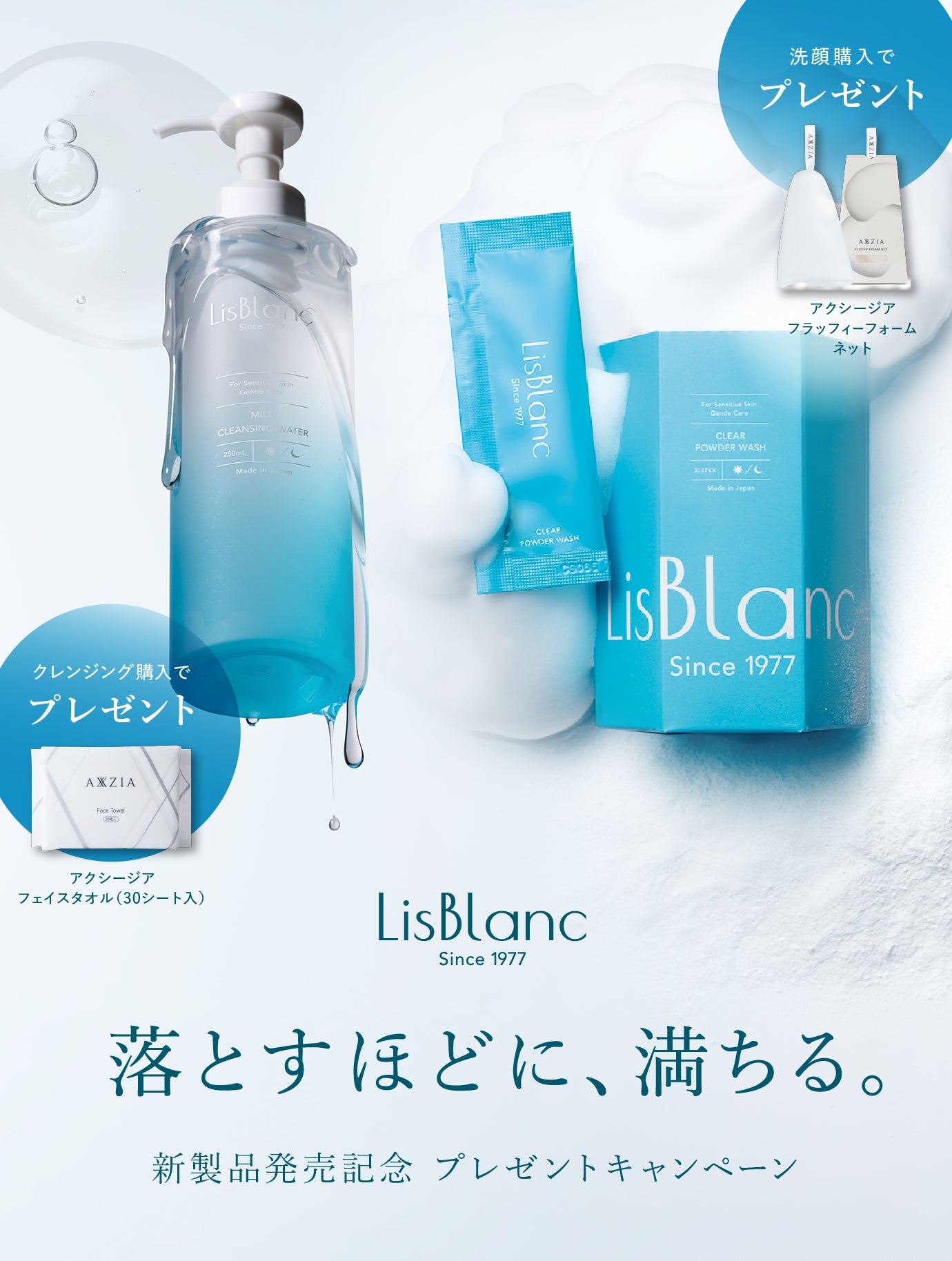 アクシージア 公式ショップ
