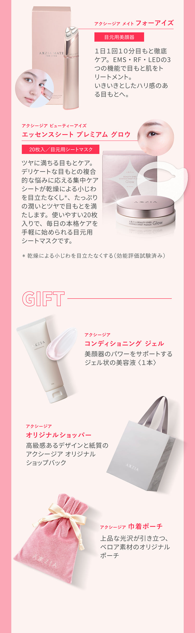 目もと贅沢ケアセット【クリスマス特別ギフト付き】