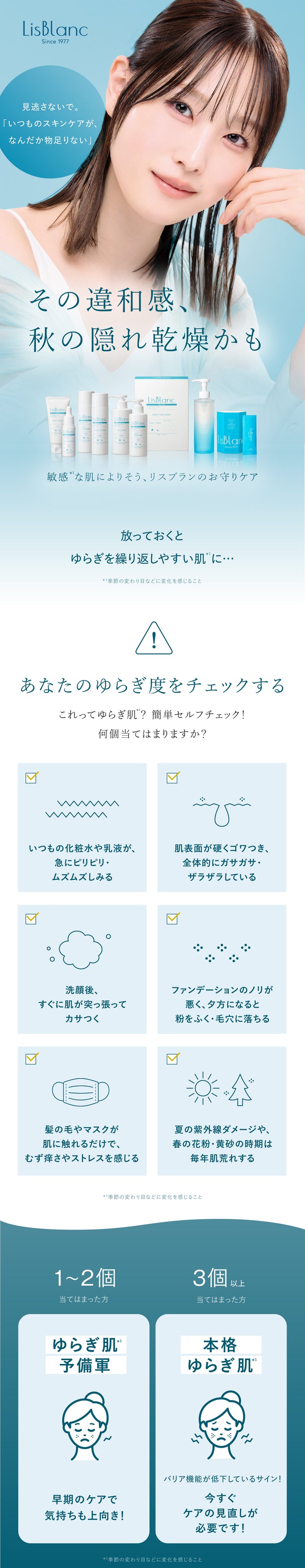 リスブラン ベースケア 3点セット