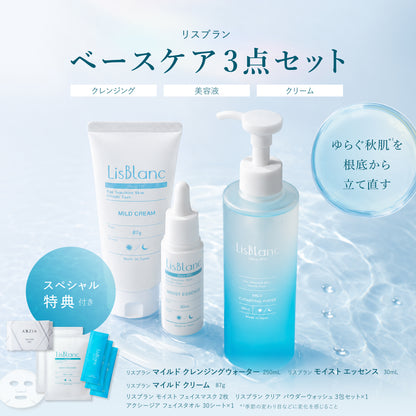 リスブラン ベースケア 3点セット