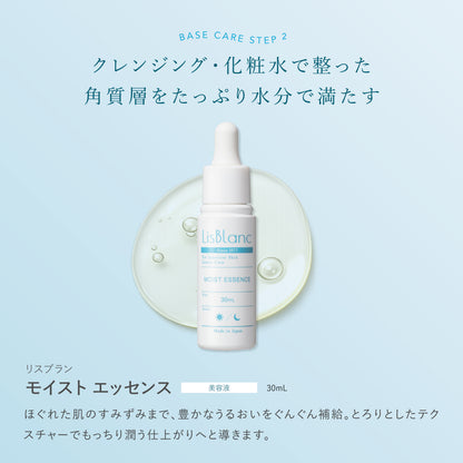 リスブラン ベースケア 3点セット