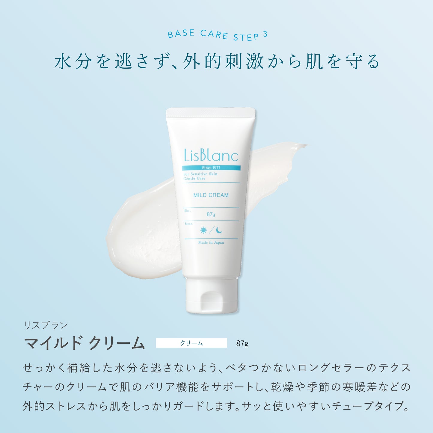リスブラン ベースケア 3点セット