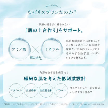 リスブラン ベースケア 3点セット