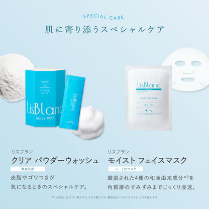 リスブラン ベースケア 3点セット