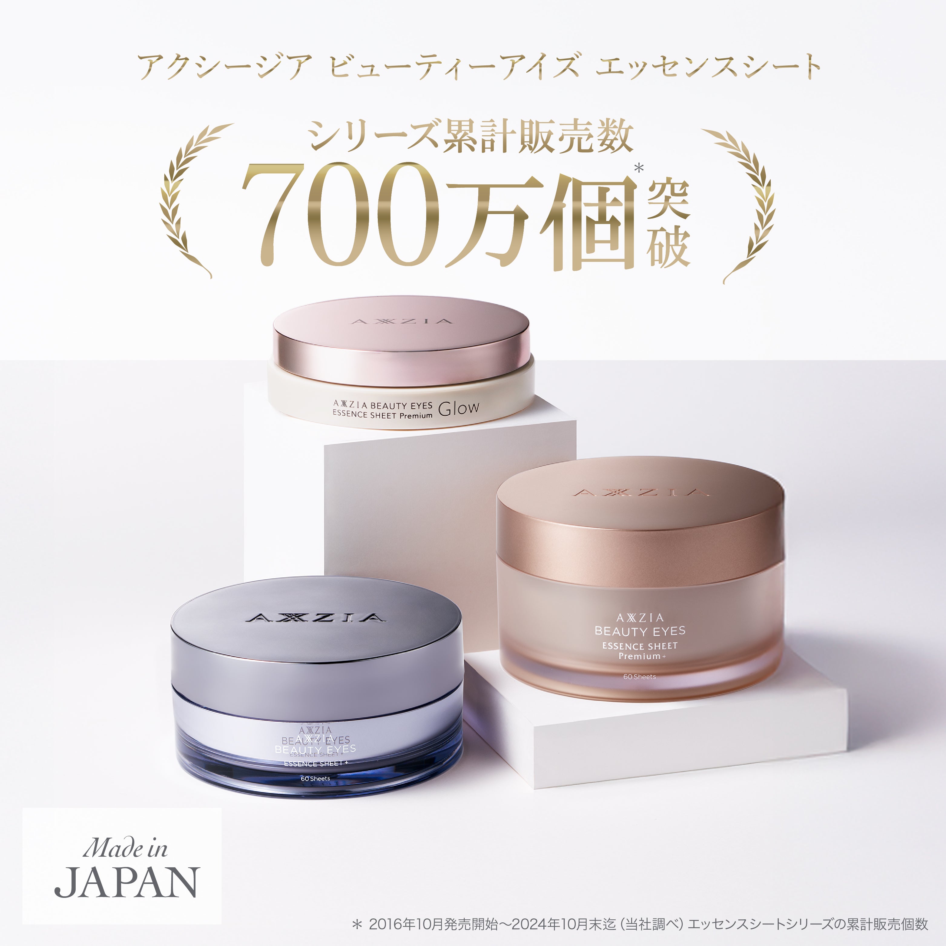 アクシージア ビューティーアイズ エッセンスシート プレミアム プラス