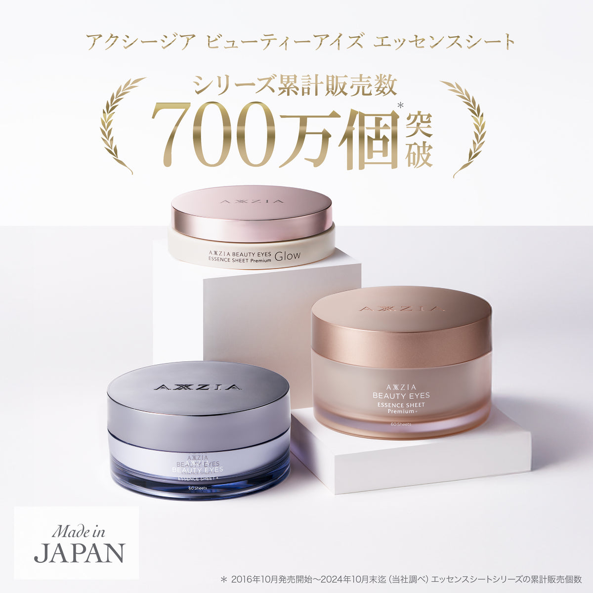 アクシージア ビューティーアイズ エッセンスシート プレミアム プラス 60枚