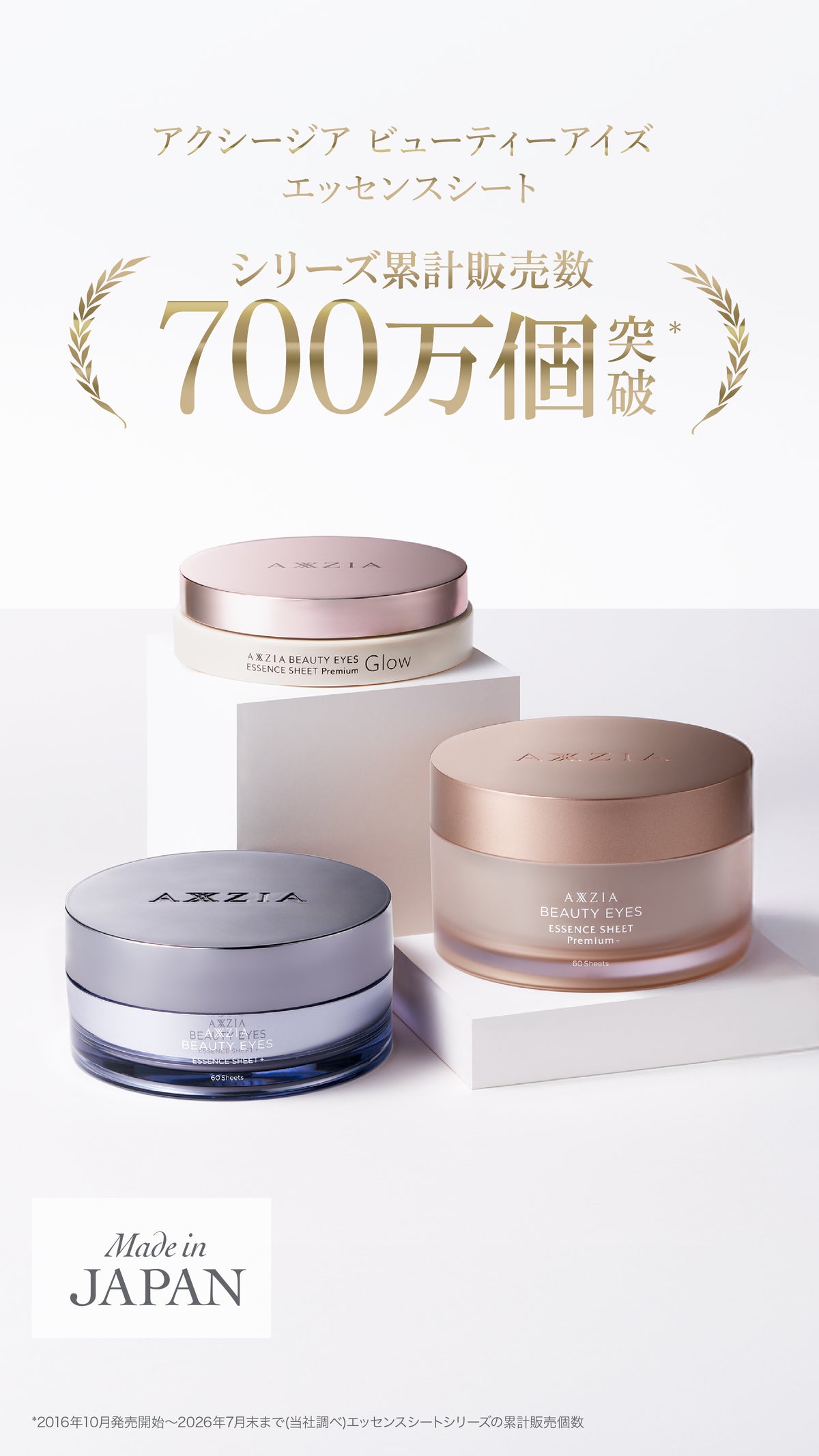 目もとパックセット【クリスマス特別ギフト付き】