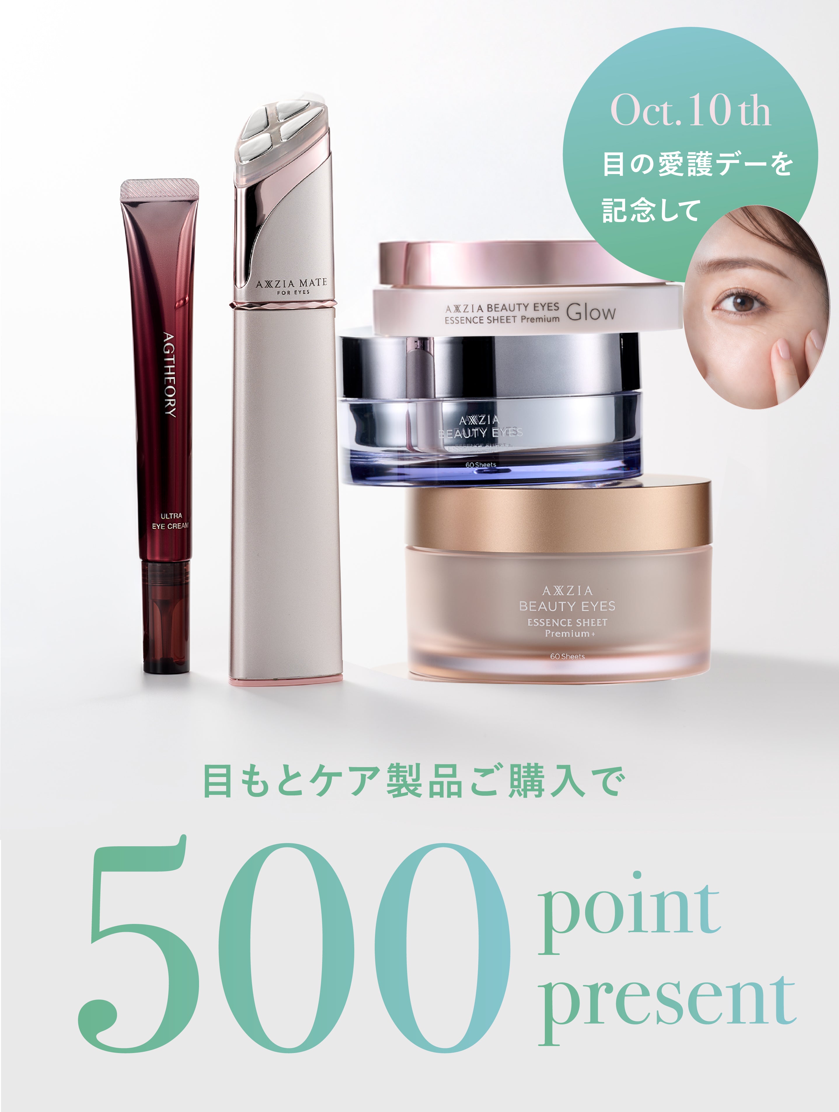アクシージア 公式ショップ