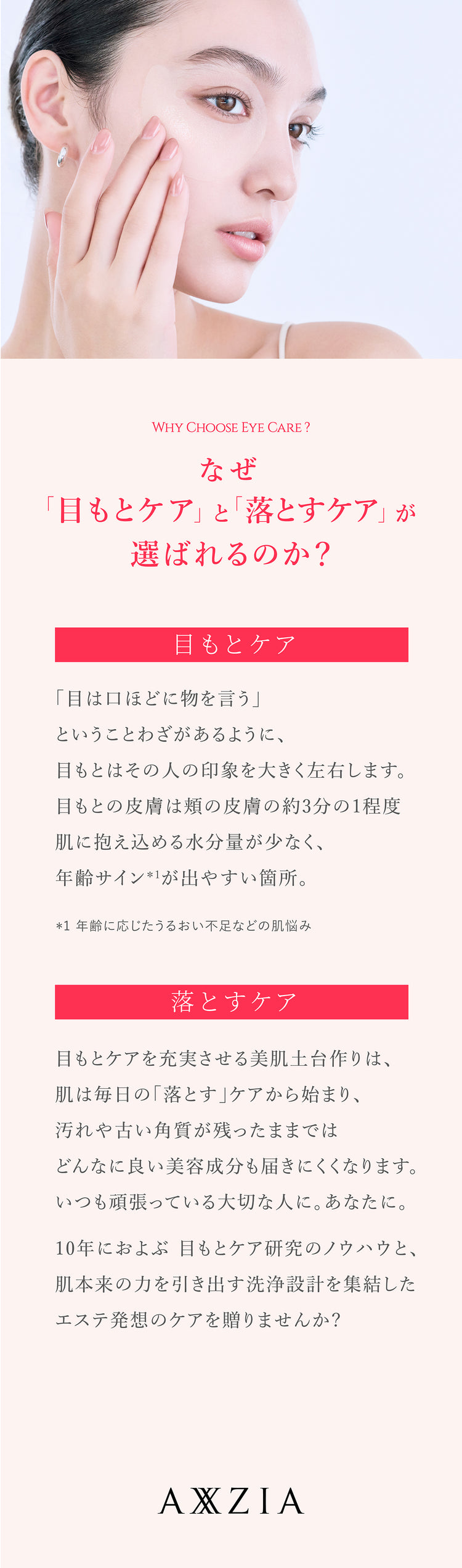 目もと贅沢ケアセット【クリスマス特別ギフト付き】