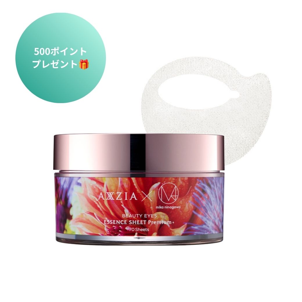 アクシージア ビューティーアイズ エッセンスシート プレミアム プラス