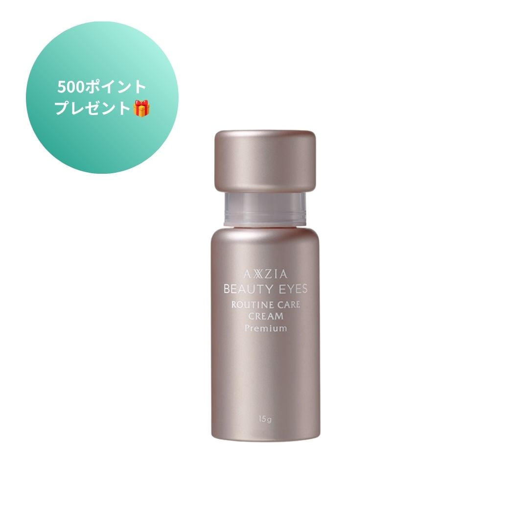 目元用クリーム 目元クリーム｜アクシージア ビューティーアイズ ルーティンケア