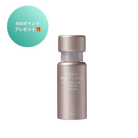 アクシージア ビューティーアイズ ルーティンケア クリーム プレミアム 15g