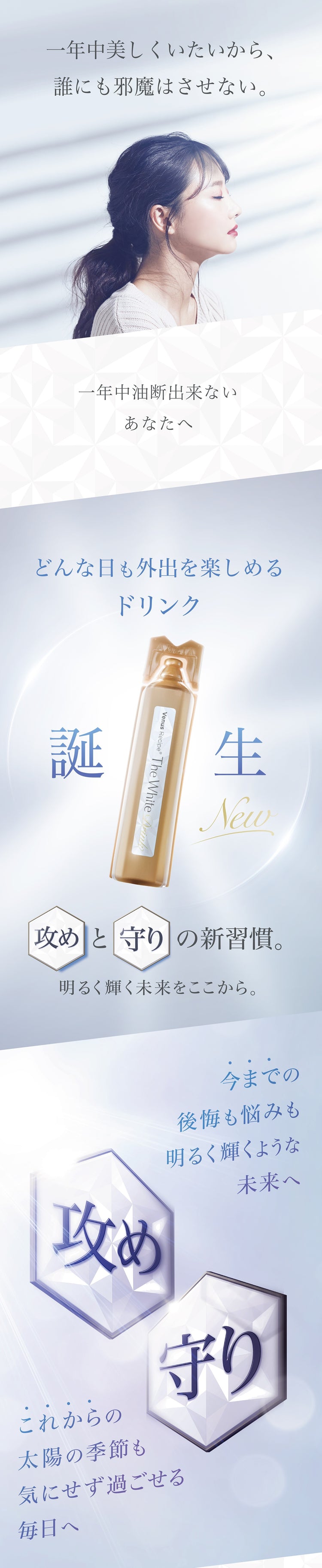 【特別セット】ヴィーナスレシピ ザ ホワイト ドリンク 300mL（30mL×10本）+エイジーセオリー UVプロテクションクリーム
