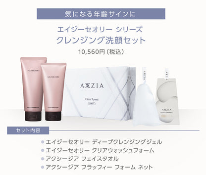 エイジーセオリー シリーズ クレンジング洗顔セット