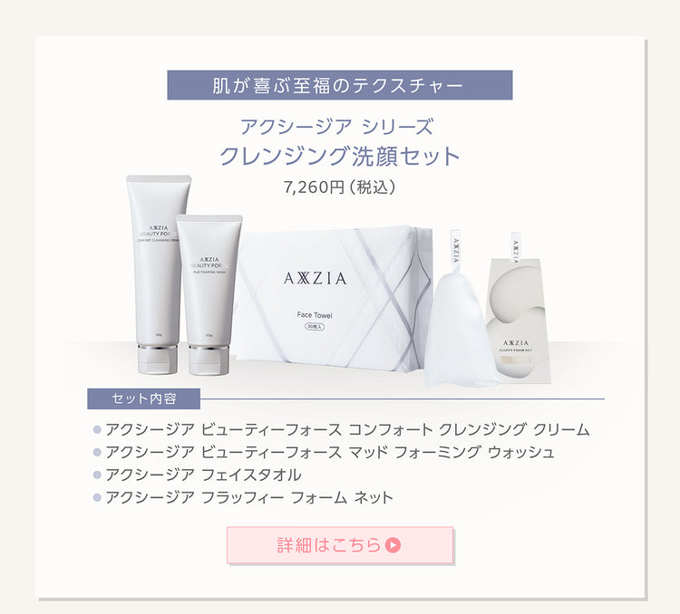 AXXZIA Beauty Force Mud Foaming Wash 100g