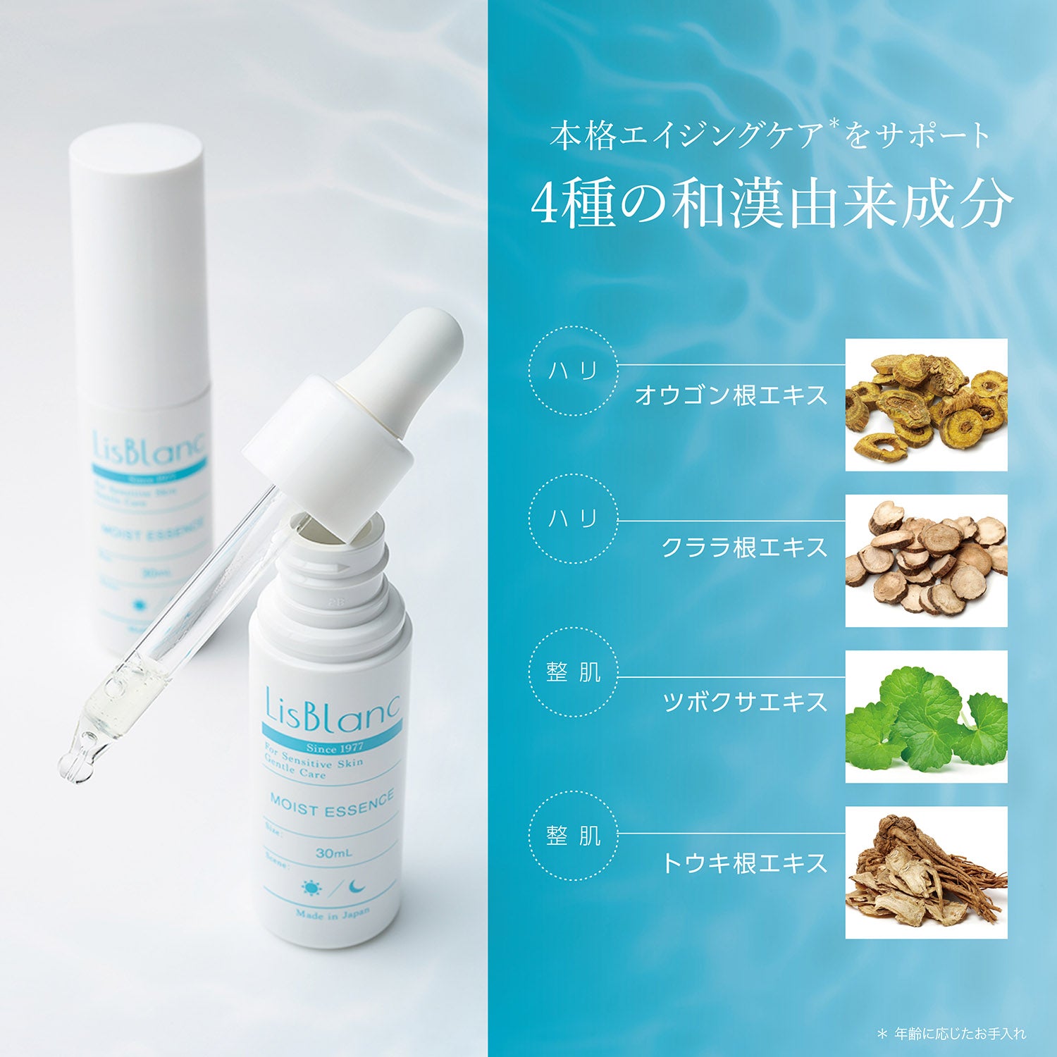 美容液｜リスブラン モイスト エッセンス 30mL– アクシージア 公式ショップ