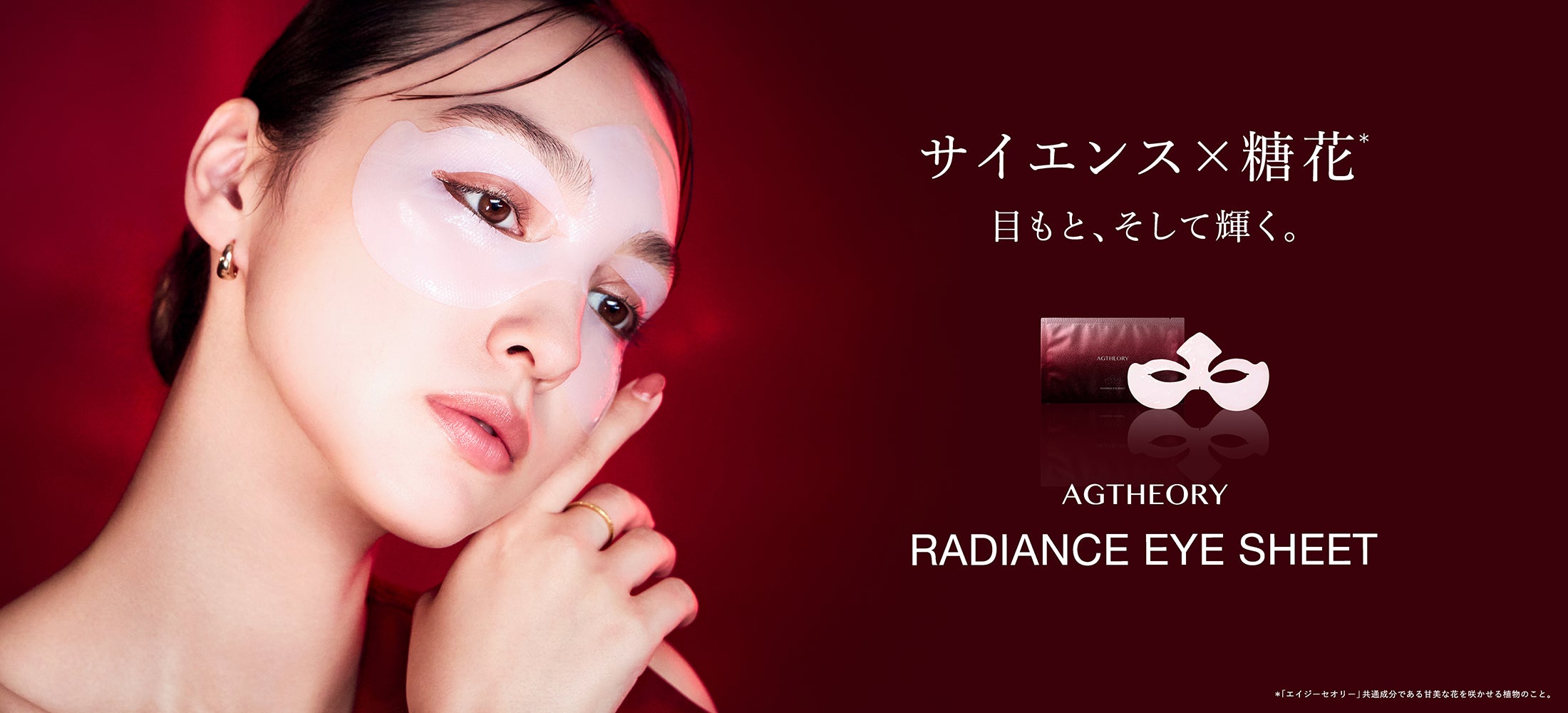 AGTHEORY（エイジーセオリー）– アクシージア 公式ショップ