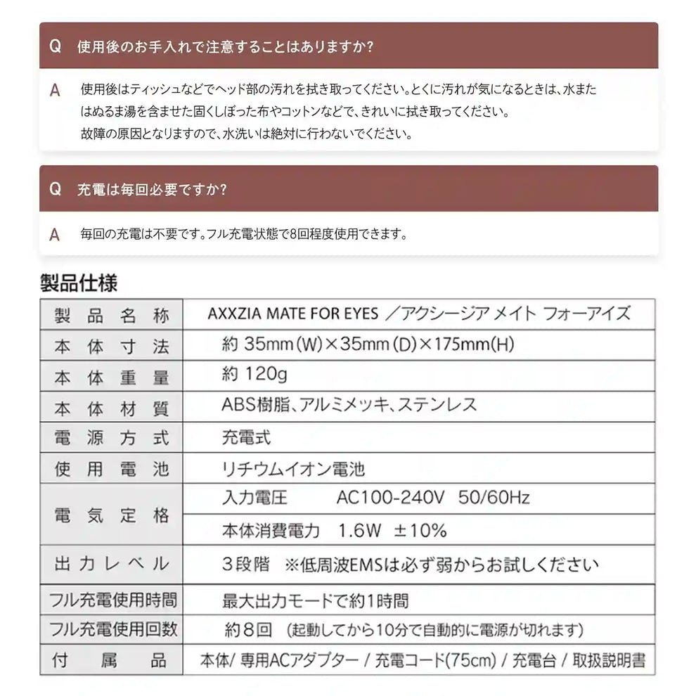 目元用美顔器｜アクシージア メイト フォーアイズ– アクシージア